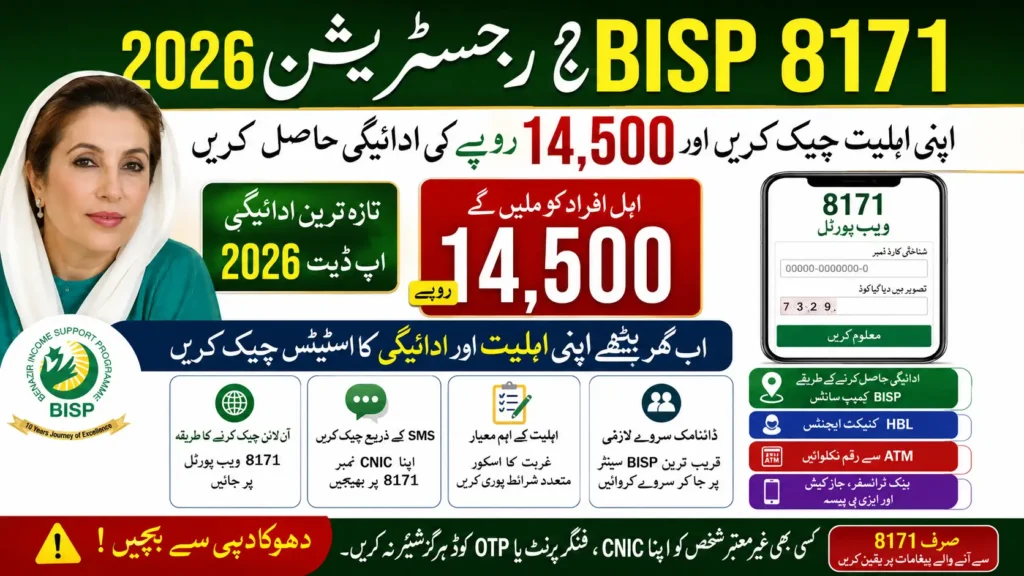 BISP 8171 Registration 2026 – Check Eligibility & Rs. 14500 Payment Update