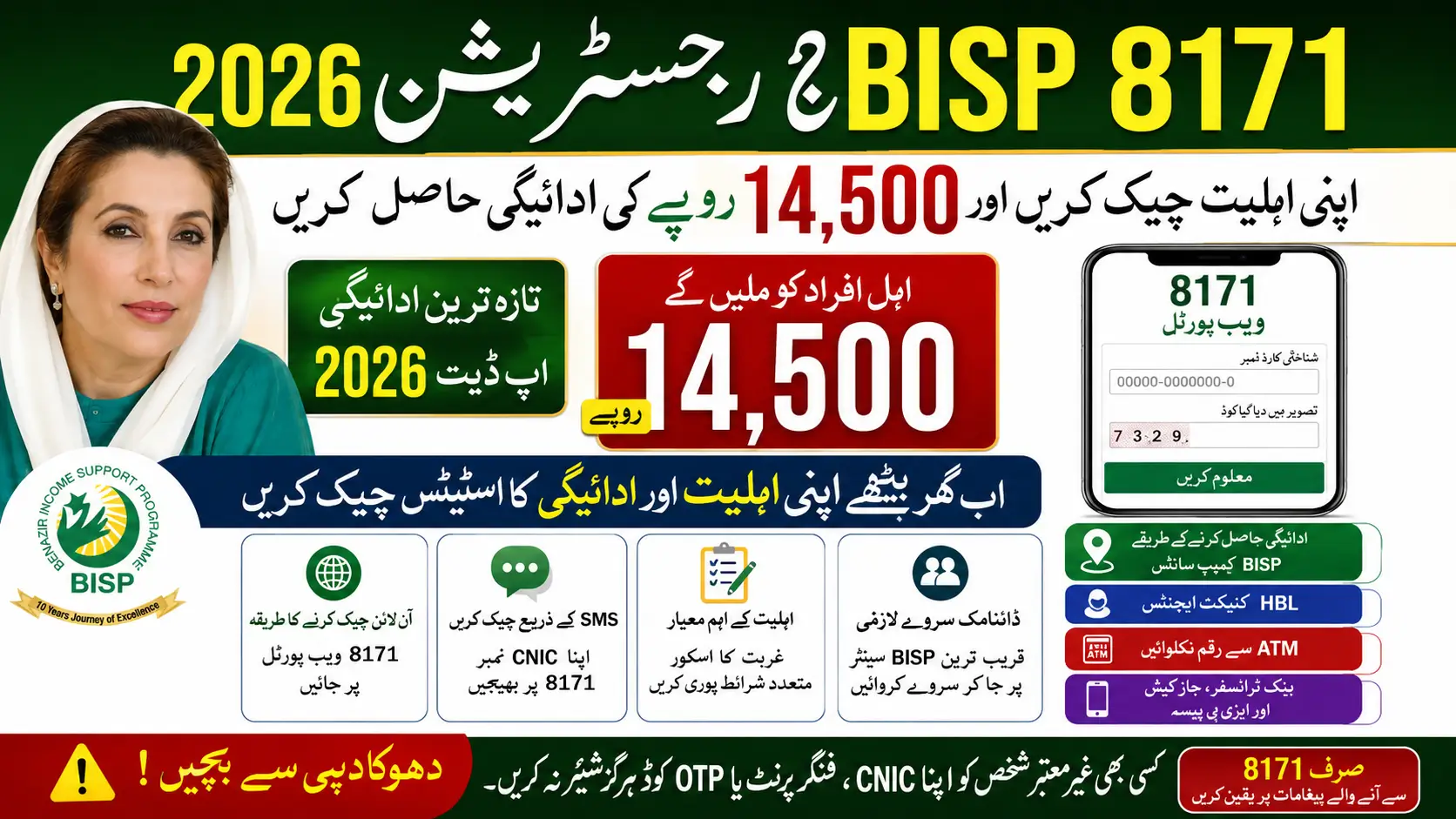 BISP 8171 Registration 2026 – Check Eligibility & Rs. 14500 Payment Update