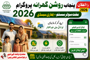 Punjab Roshan Gharana Scheme 2026 Online Registration Eligibility & Real Benefits