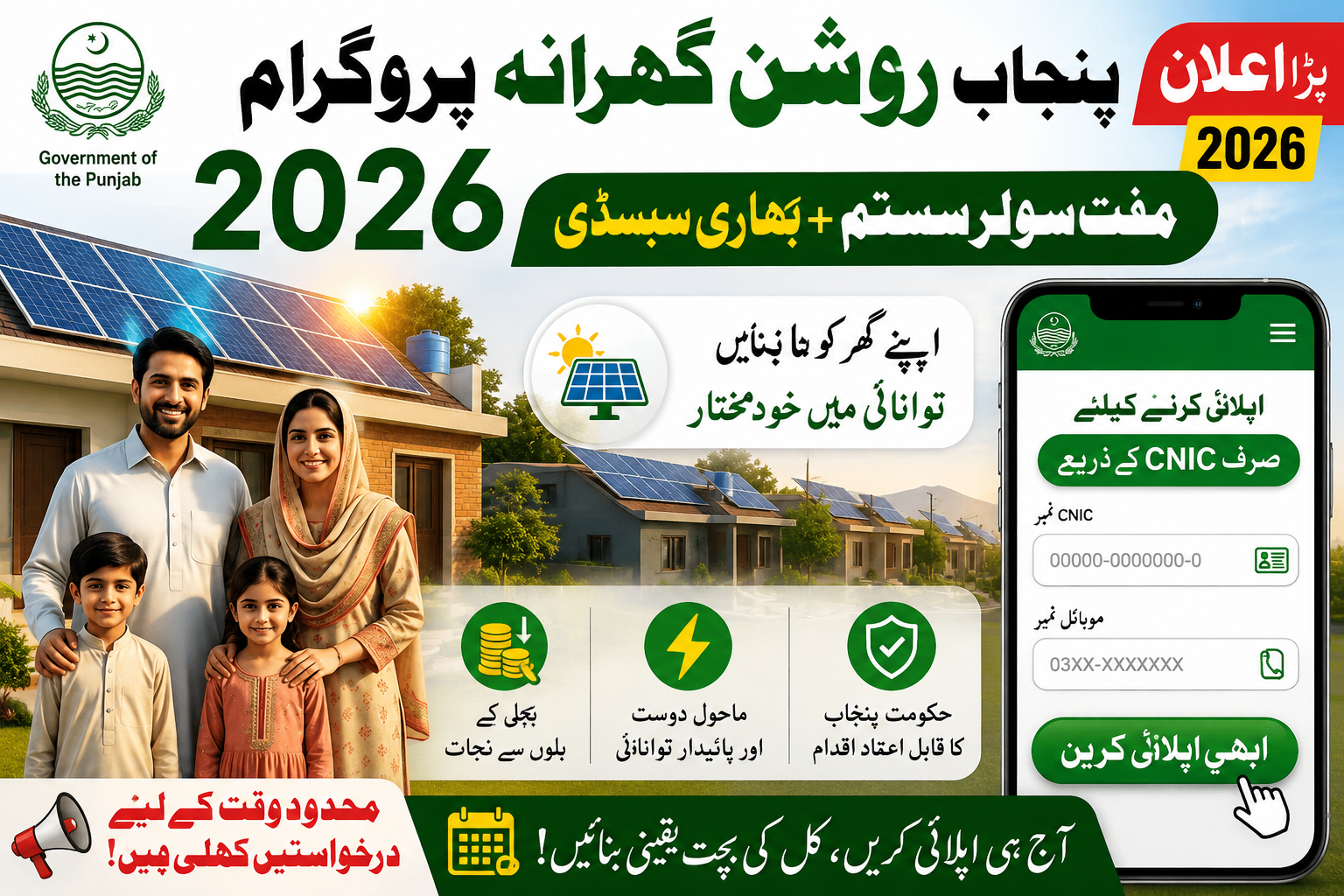 Punjab Roshan Gharana Scheme 2026 Online Registration Eligibility & Real Benefits