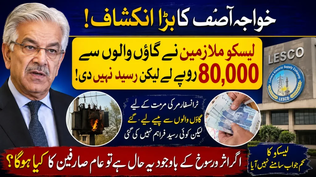 Khawaja Asif Alleges LESCO Staff Took Rs. 80,000 for Transformer Repair Without Receipt
