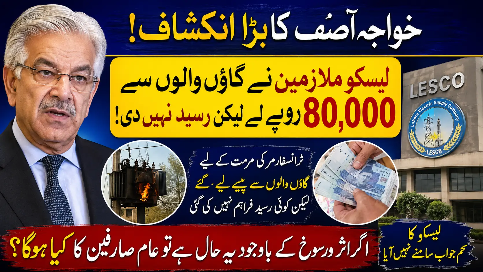 Khawaja Asif Alleges LESCO Staff Took Rs. 80,000 for Transformer Repair Without Receipt