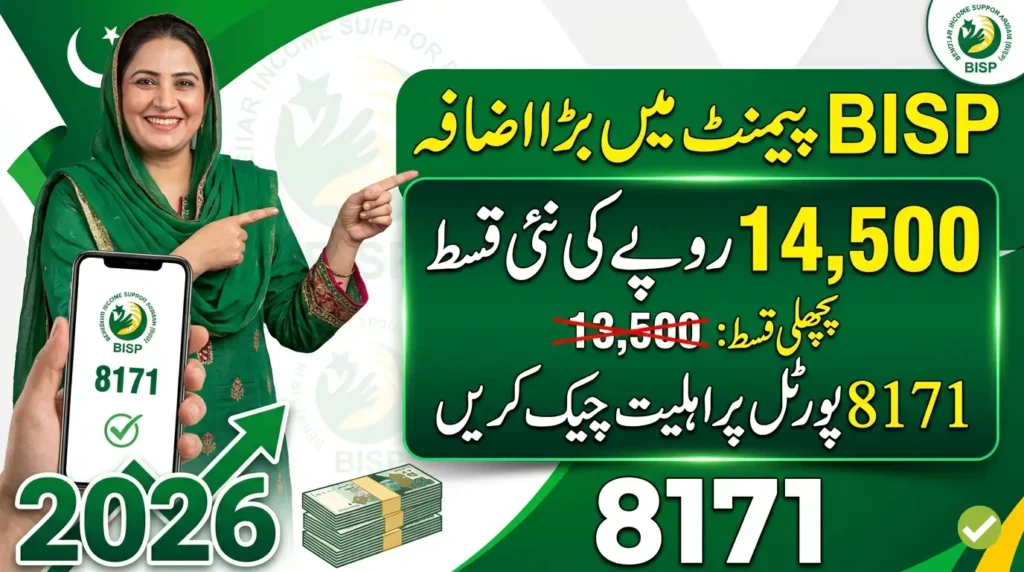 BISP Payment Increase 2026 – Complete Details