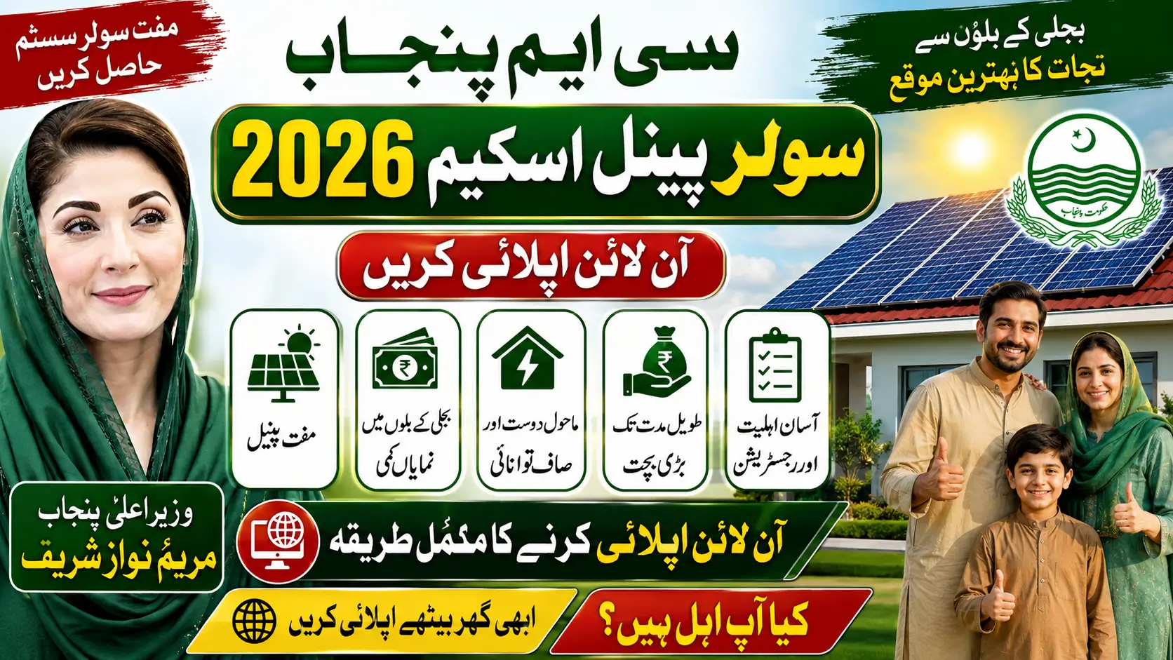 CM Punjab Solar Panel Scheme 2026 Apply Online