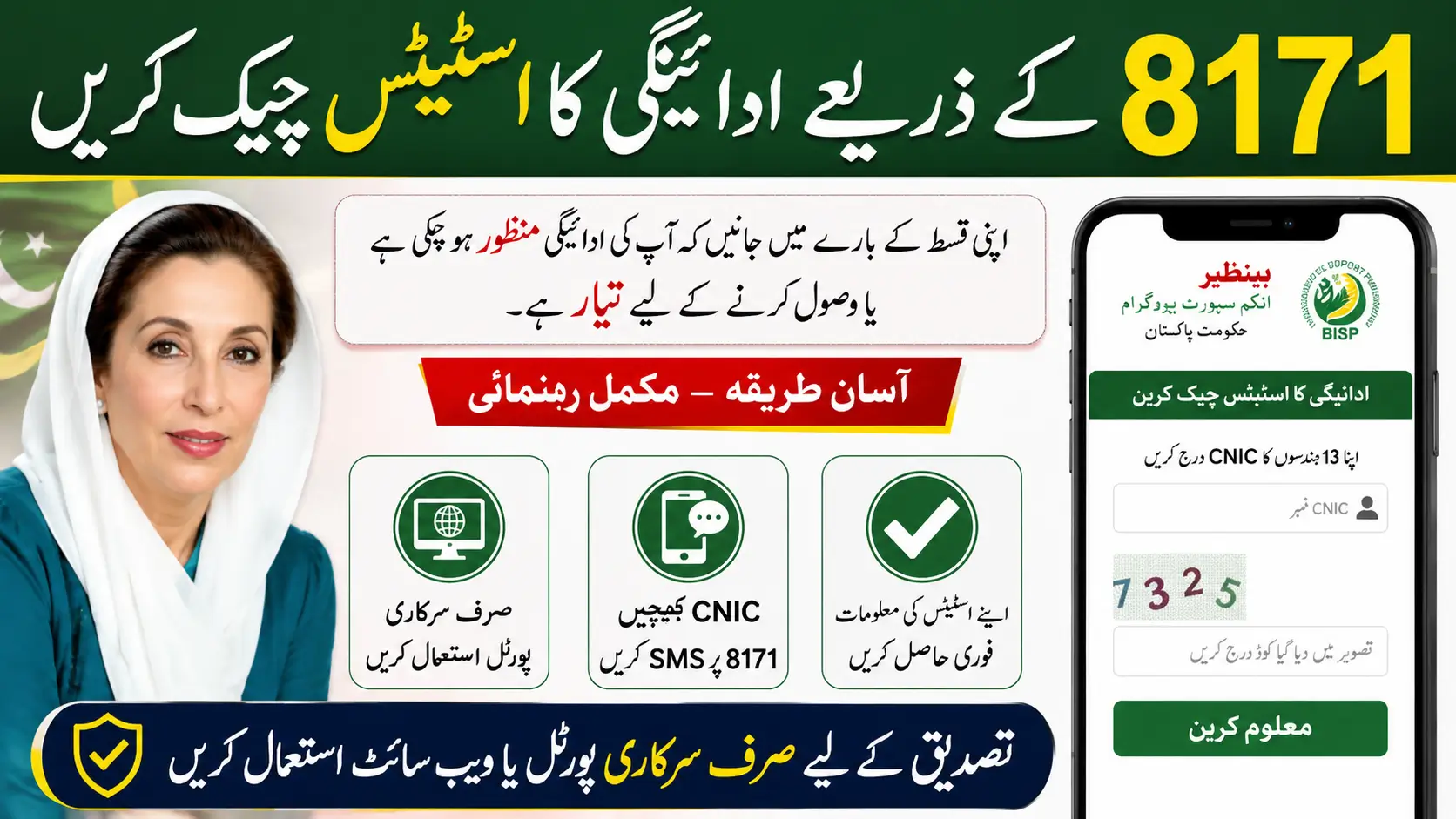 8171 CNIC Check 13500 Payment Status Online 2026 – Verify BISP Payment Instantly