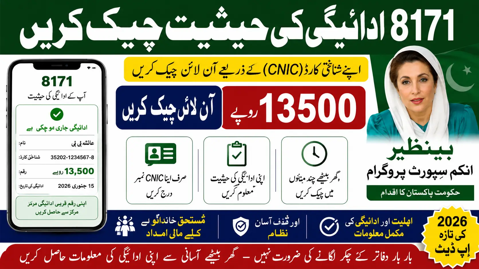 How to Check BISP 8171 Payment Status Online by CNIC in 2026