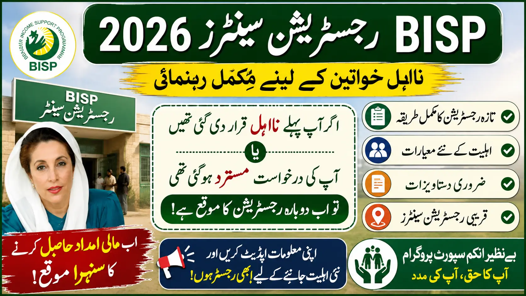 BISP Registration Centers 2026 Complete Guide for New Ineligible Women Check Here in Detail