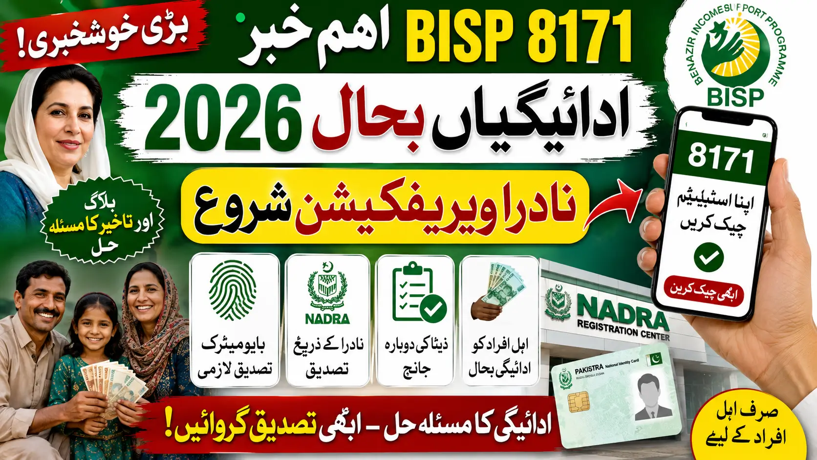 BISP 8171 Latest News 2026 Verification Process Started for Delayed Payments