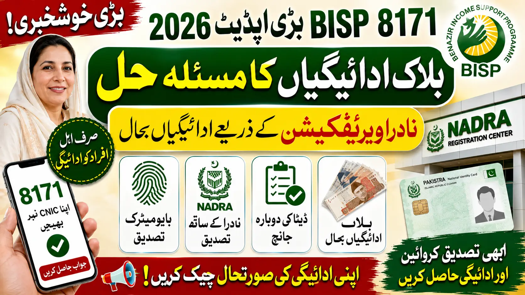 8171 BISP Update 2026 Blocked Payments Issue to Be Fixed via NADRA