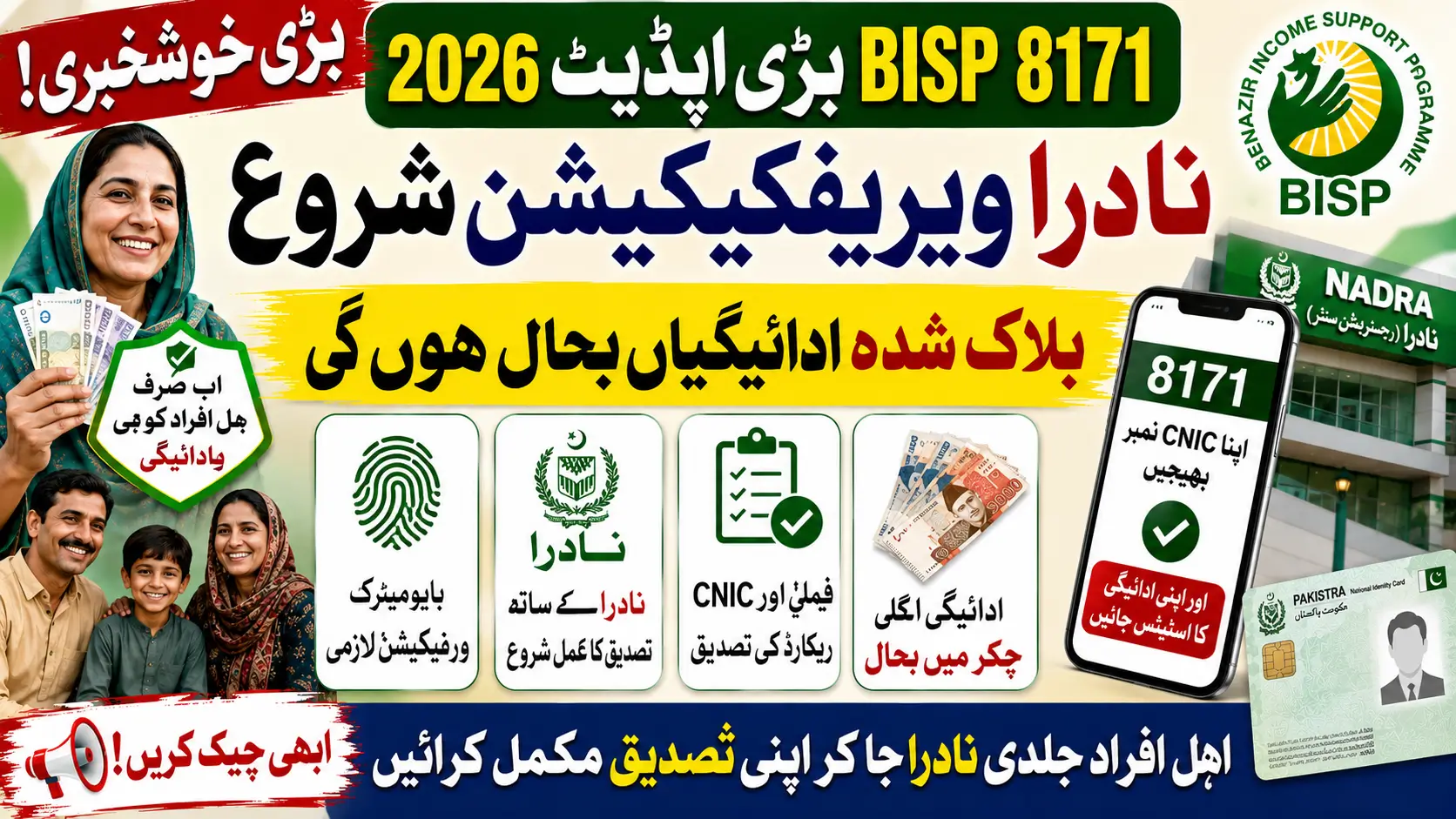 BISP 8171 Big Update 2026 NADRA Verification Starts for Blocked Payments